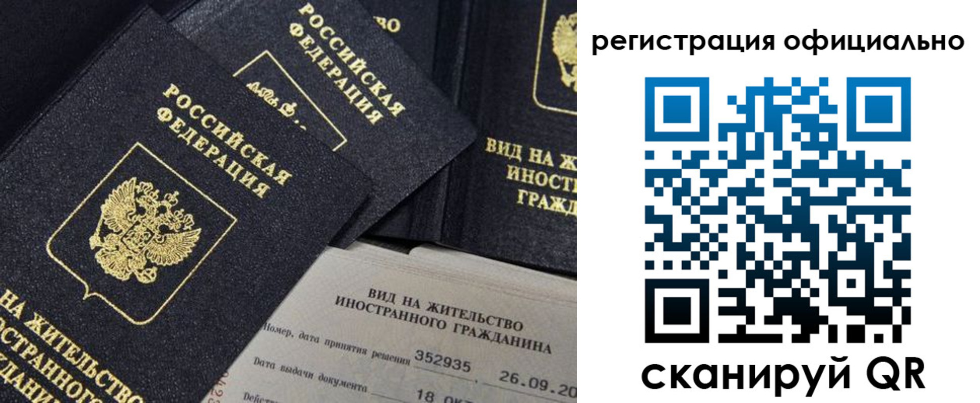 временная регистрация для всех в Туймазы