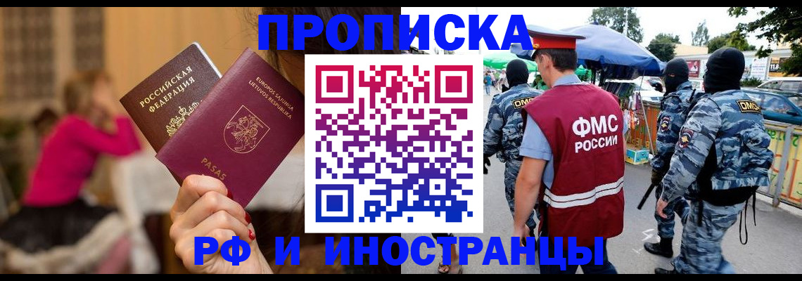 прописка 2025 в Туймазы